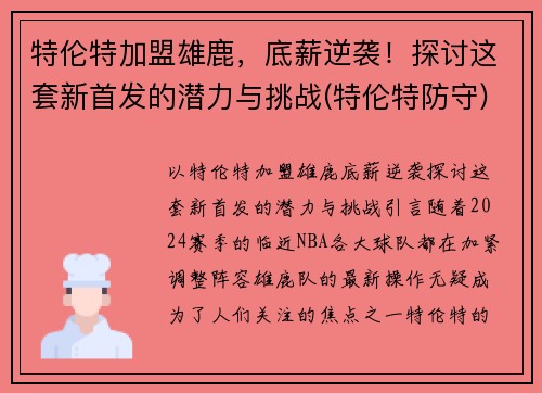 特伦特加盟雄鹿，底薪逆袭！探讨这套新首发的潜力与挑战(特伦特防守)