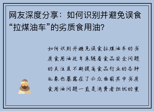 网友深度分享：如何识别并避免误食“拉煤油车”的劣质食用油？