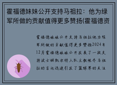 霍福德妹妹公开支持马祖拉：他为绿军所做的贡献值得更多赞扬(霍福德资料)