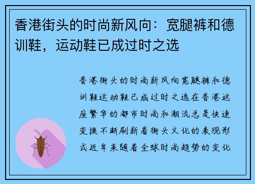 香港街头的时尚新风向:宽腿裤和德训鞋,运动鞋已成过时之选