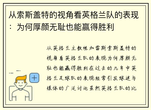 从索斯盖特的视角看英格兰队的表现：为何厚颜无耻也能赢得胜利