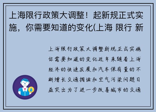 上海限行政策大调整!起新规正式实施,你需要知道的变化(上海 限行 新政策)