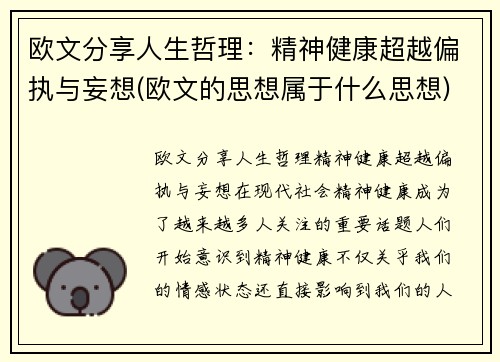 欧文分享人生哲理：精神健康超越偏执与妄想(欧文的思想属于什么思想)