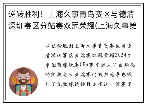 逆转胜利！上海久事青岛赛区与德清深圳赛区分站赛双冠荣耀(上海久事第二阶段赛程表)