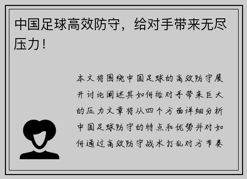 中国足球高效防守,给对手带来无尽压力!