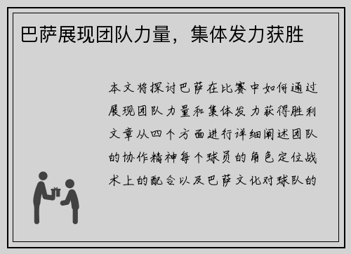 巴萨展现团队力量，集体发力获胜