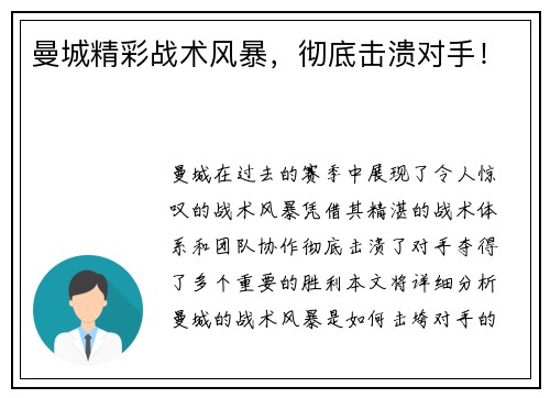曼城精彩战术风暴，彻底击溃对手！