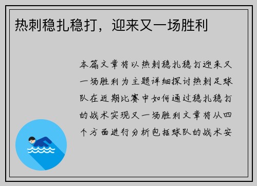 热刺稳扎稳打，迎来又一场胜利