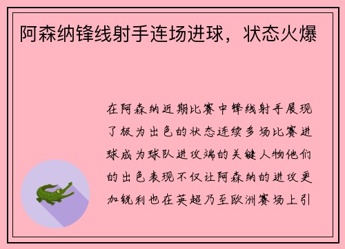 阿森纳锋线射手连场进球，状态火爆