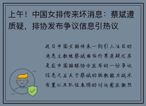 上午！中国女排传来坏消息：蔡斌遭质疑，排协发布争议信息引热议