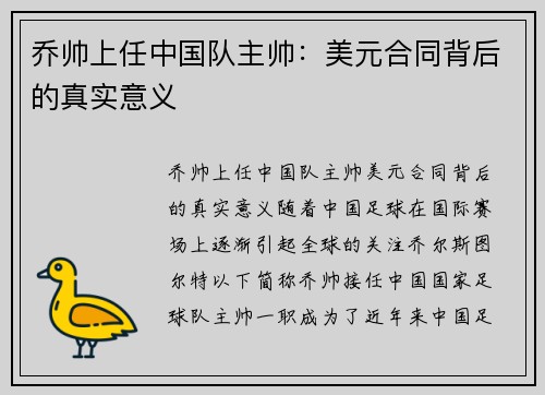 乔帅上任中国队主帅：美元合同背后的真实意义