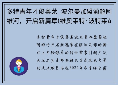 多特青年才俊奥莱-波尔曼加盟葡超阿维河,开启新篇章(维奥莱特·波特莱尔)