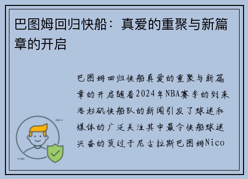 巴图姆回归快船：真爱的重聚与新篇章的开启