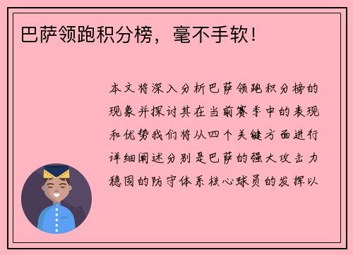 巴萨领跑积分榜，毫不手软！