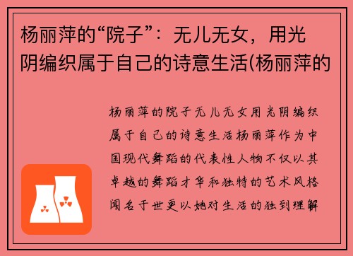 杨丽萍的“院子”:无儿无女,用光阴编织属于自己的诗意生活(杨丽萍的屋子)