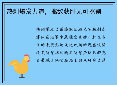 热刺爆发力道,擒敌获胜无可挑剔