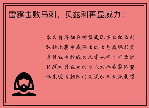 雷霆击败马刺，贝兹利再显威力！