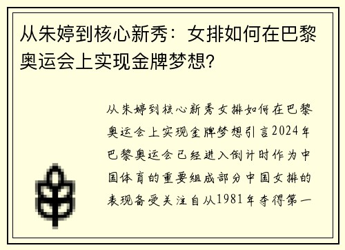 从朱婷到核心新秀：女排如何在巴黎奥运会上实现金牌梦想？
