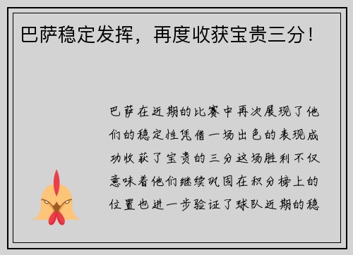 巴萨稳定发挥，再度收获宝贵三分！