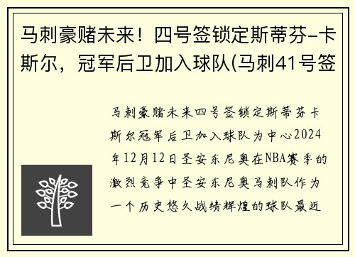 马刺豪赌未来！四号签锁定斯蒂芬-卡斯尔，冠军后卫加入球队(马刺41号签)