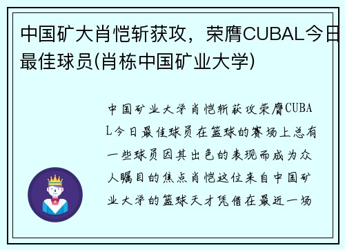 中国矿大肖恺斩获攻，荣膺CUBAL今日最佳球员(肖栋中国矿业大学)