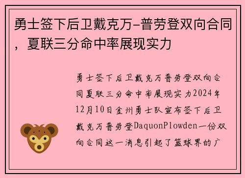 勇士签下后卫戴克万-普劳登双向合同，夏联三分命中率展现实力