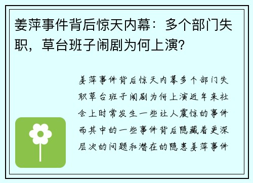姜萍事件背后惊天内幕：多个部门失职，草台班子闹剧为何上演？