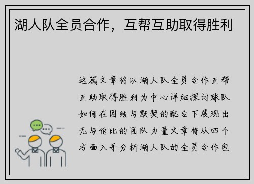 湖人队全员合作，互帮互助取得胜利