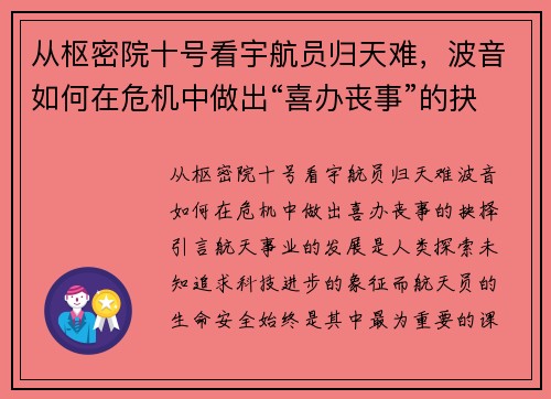 从枢密院十号看宇航员归天难，波音如何在危机中做出“喜办丧事”的抉择？