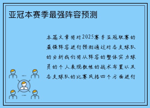 亚冠本赛季最强阵容预测